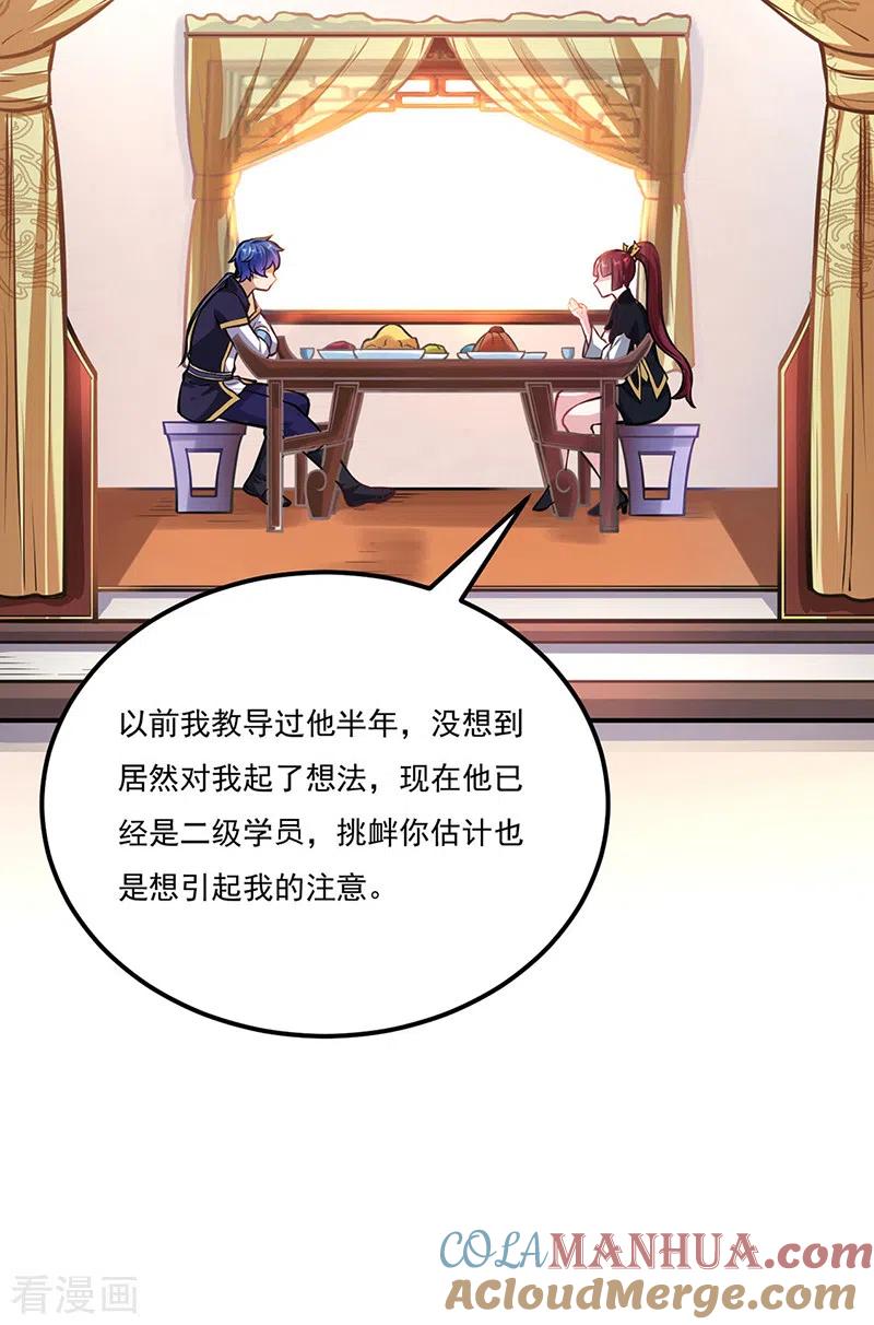 《武道独尊》第205话 荣辱共同体 第27页