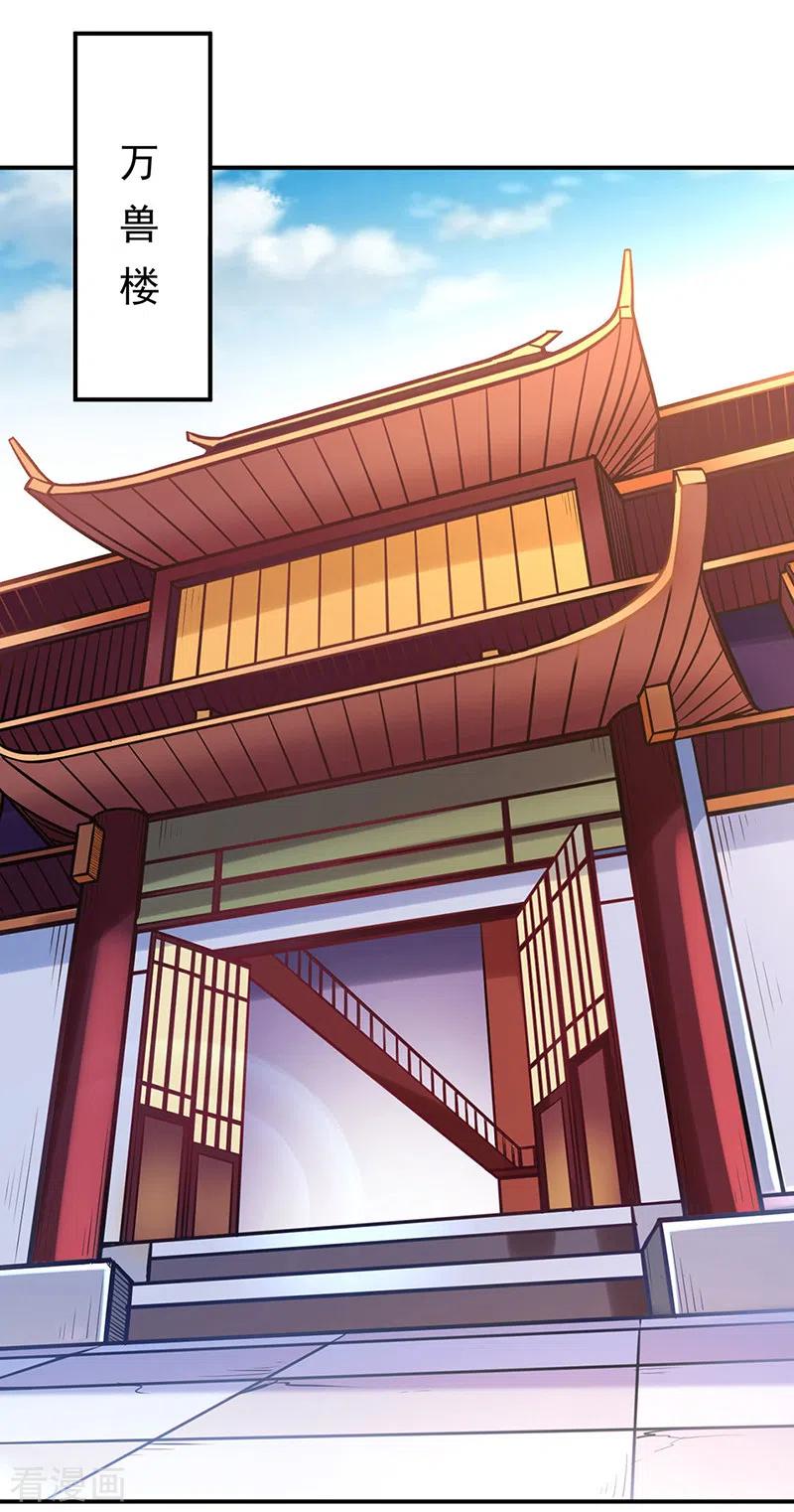 《武道独尊》第205话 荣辱共同体 第14页