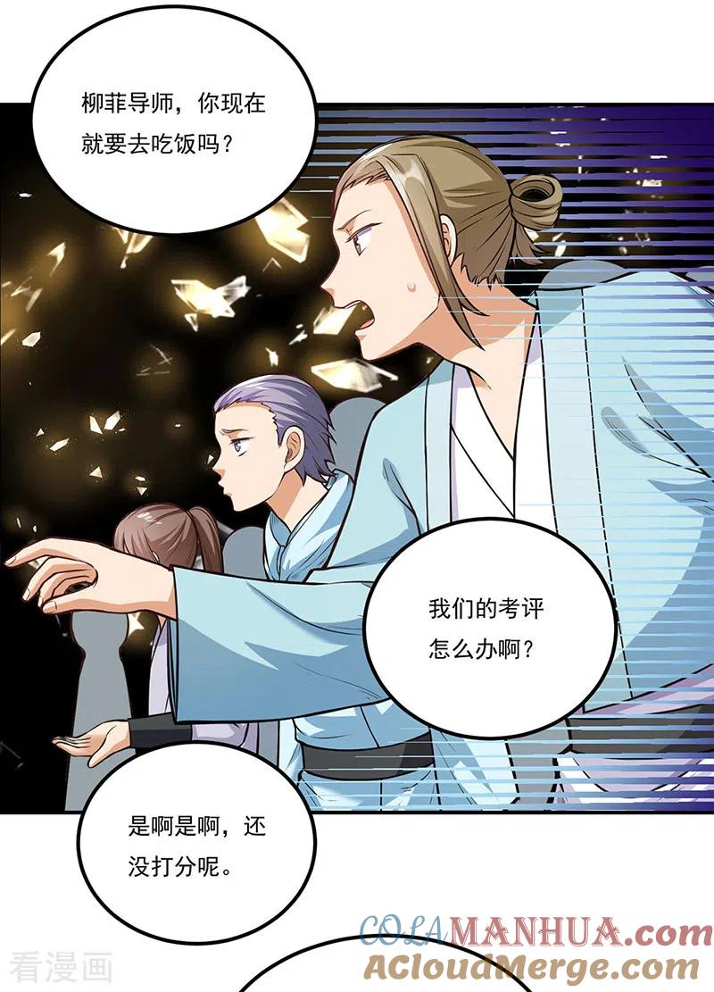 《武道独尊》第205话 荣辱共同体 第11页