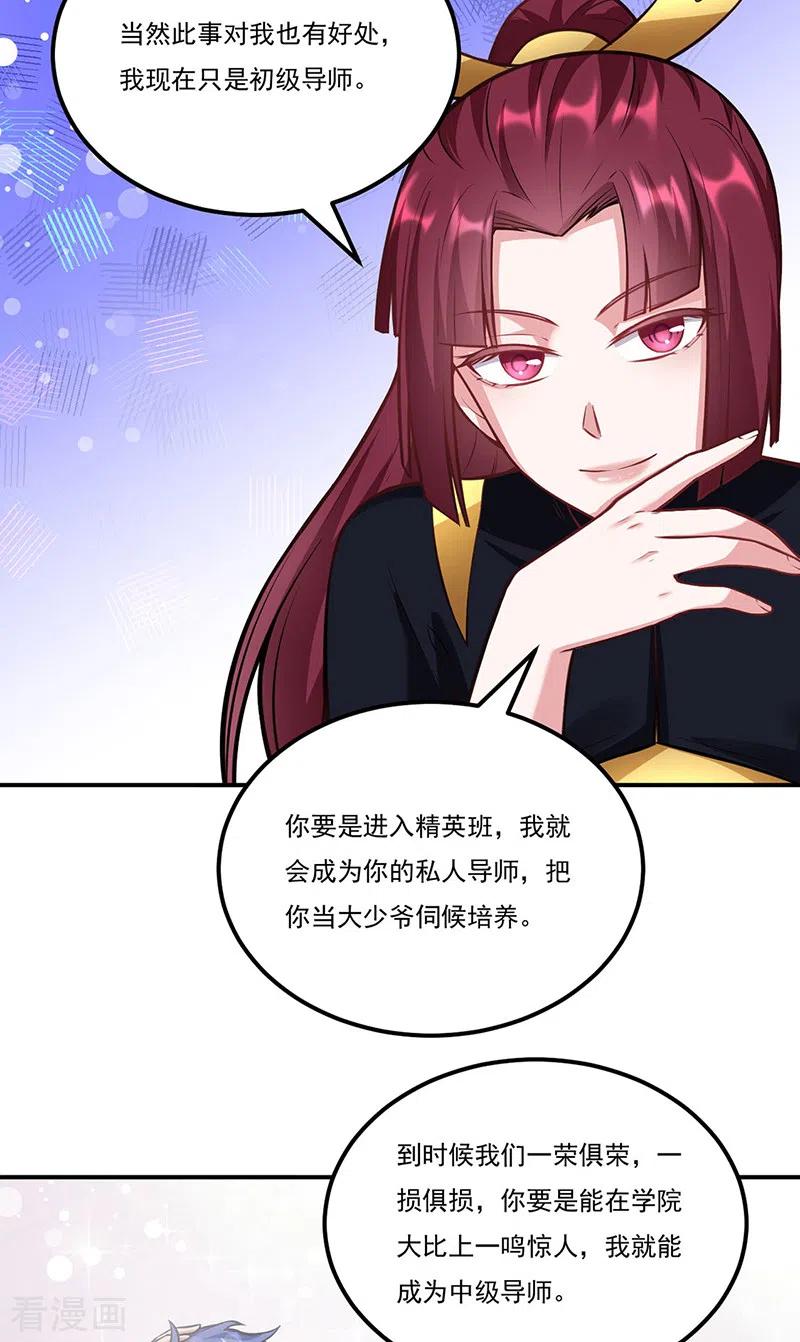 《武道独尊》第205话 荣辱共同体 第32页