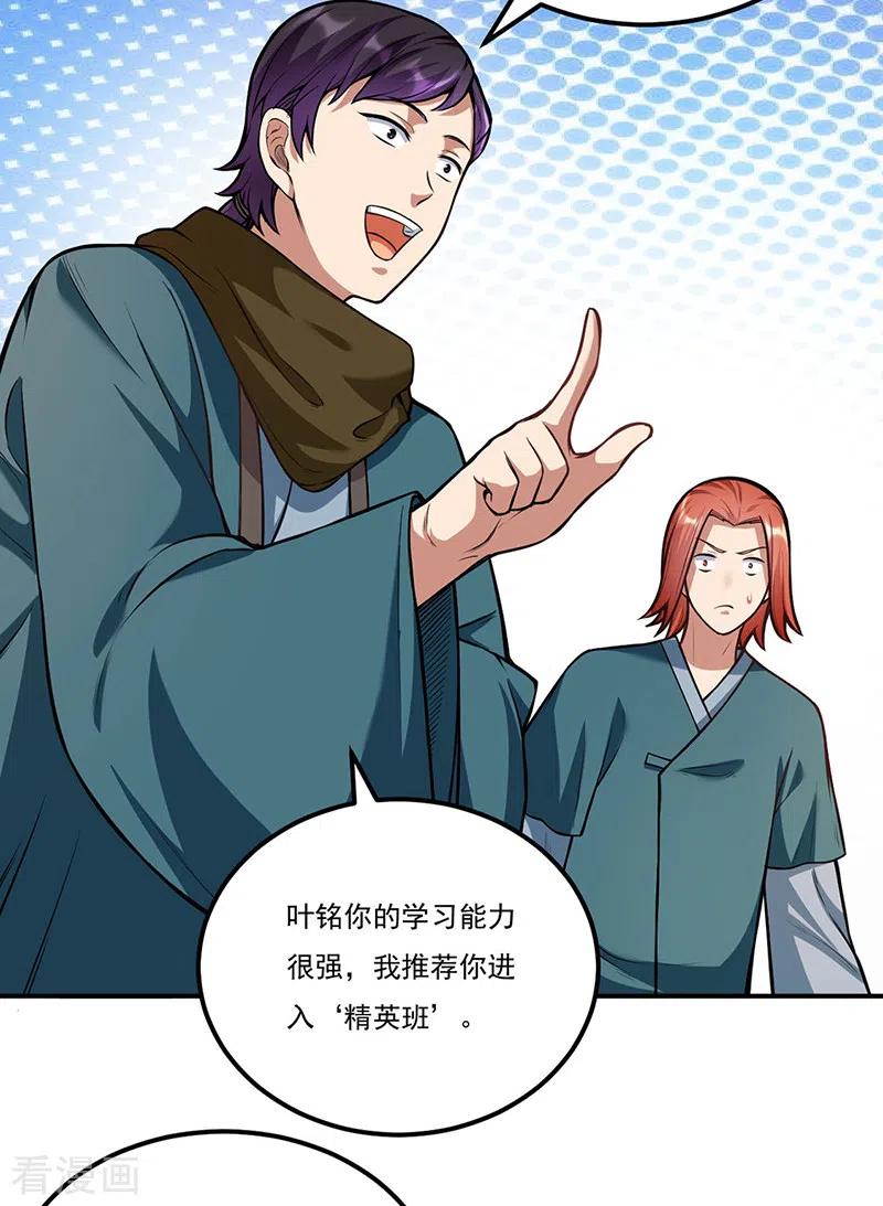 《武道独尊》第205话 荣辱共同体 第2页
