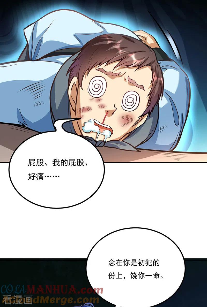 《武道独尊》第205话 荣辱共同体 第23页