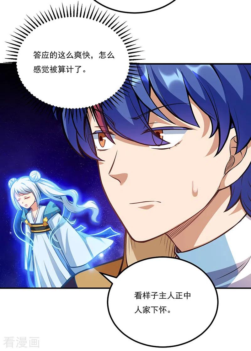 《武道独尊》第205话 荣辱共同体 第10页