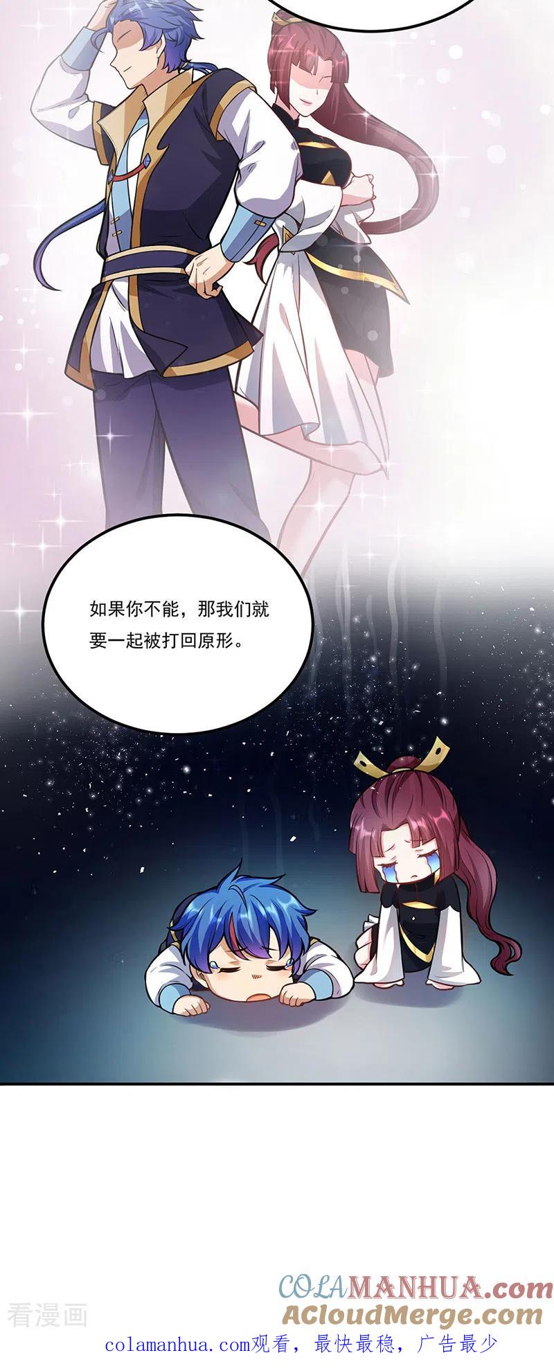 《武道独尊》第205话 荣辱共同体 第33页
