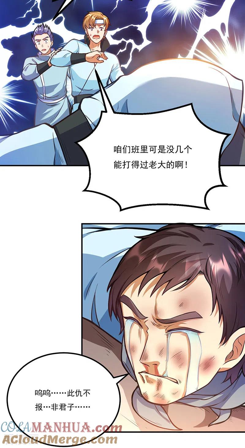 《武道独尊》第205话 荣辱共同体 第25页