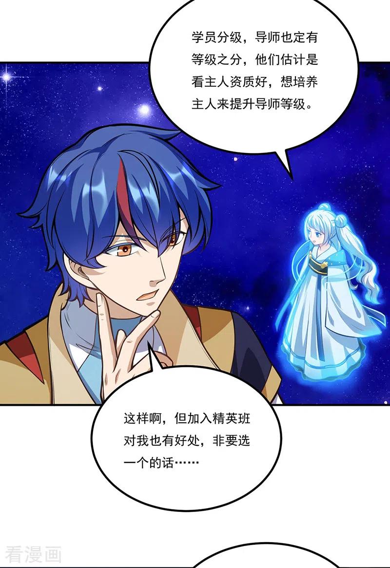 《武道独尊》第205话 荣辱共同体 第6页