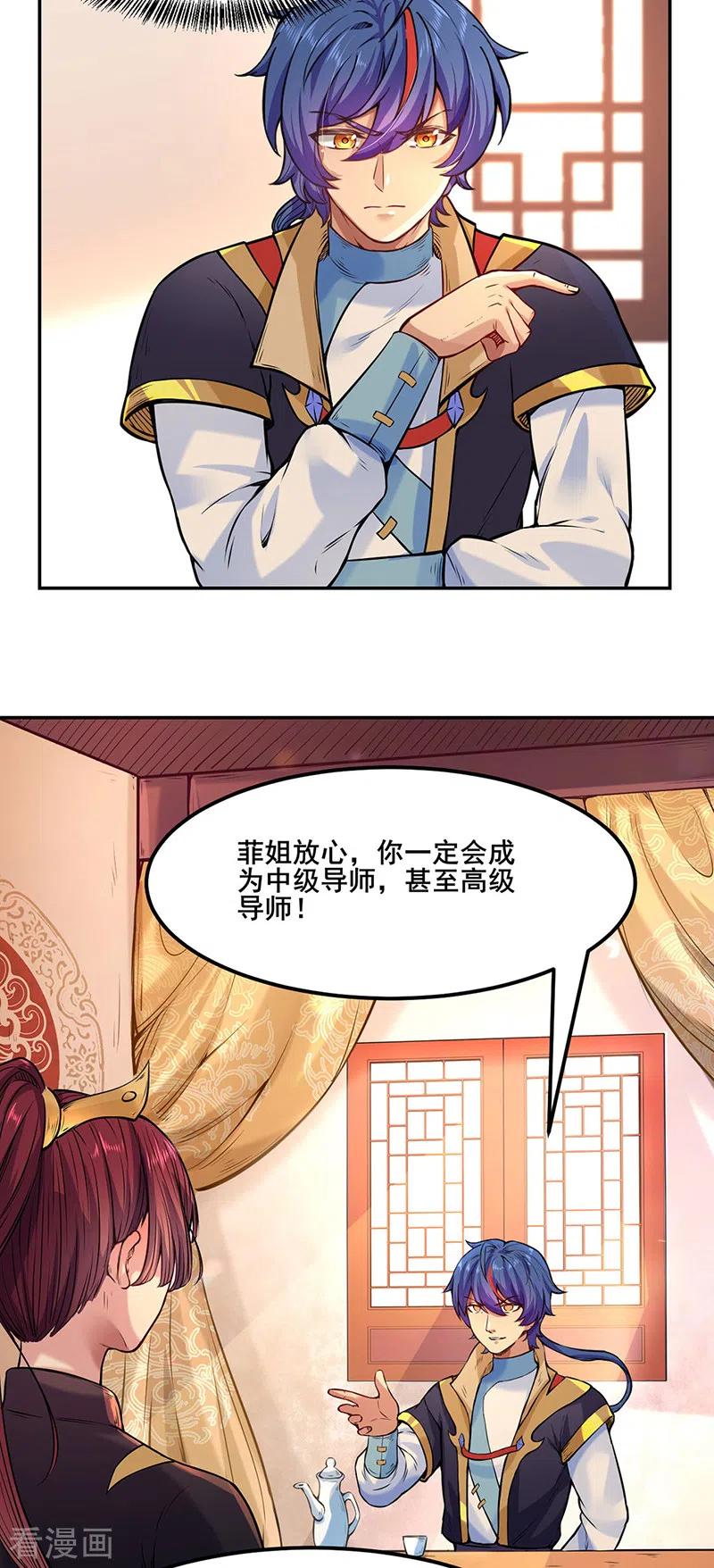 《武道独尊》第206话 一元重水 第2页