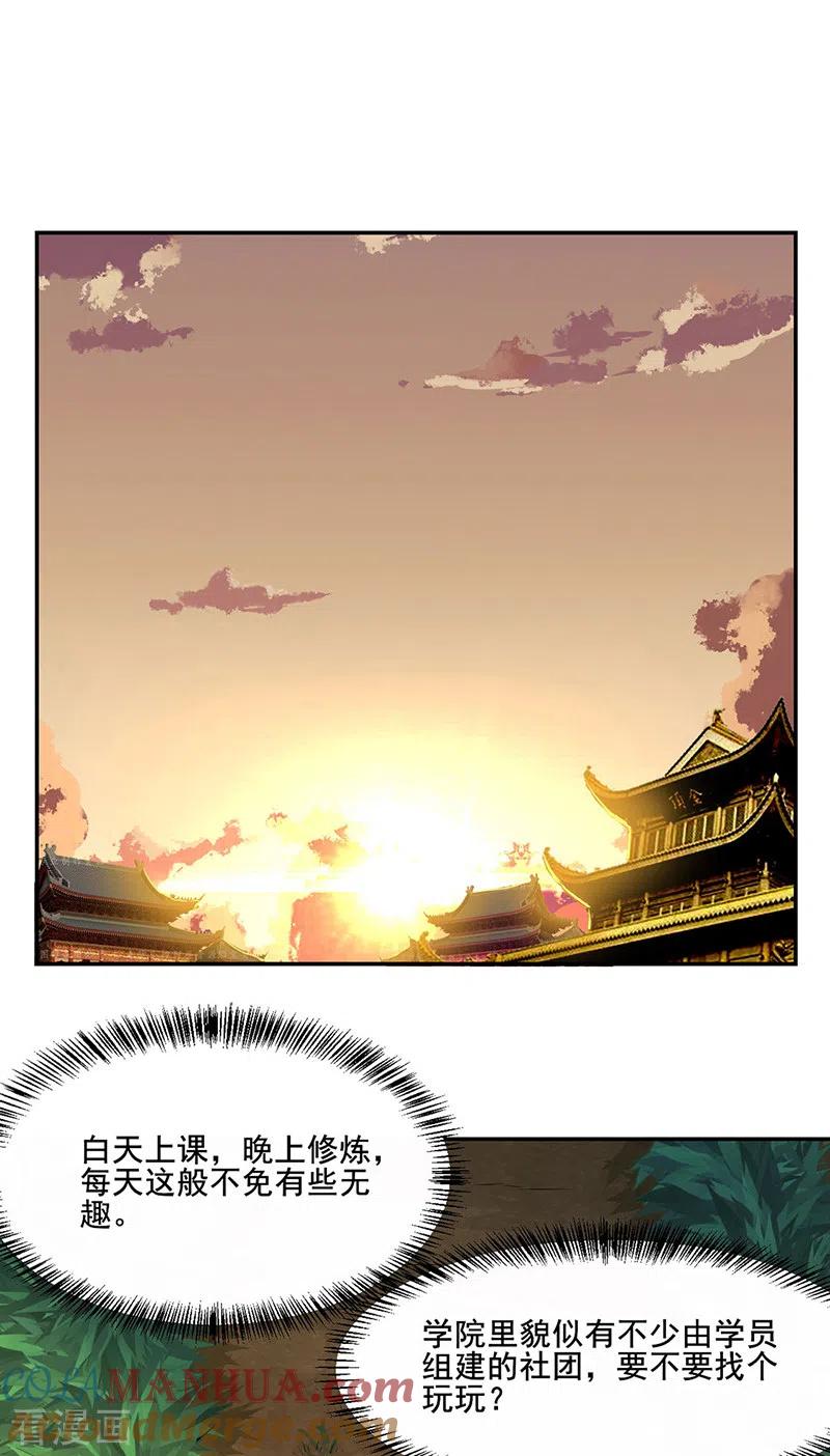 《武道独尊》第206话 一元重水 第25页