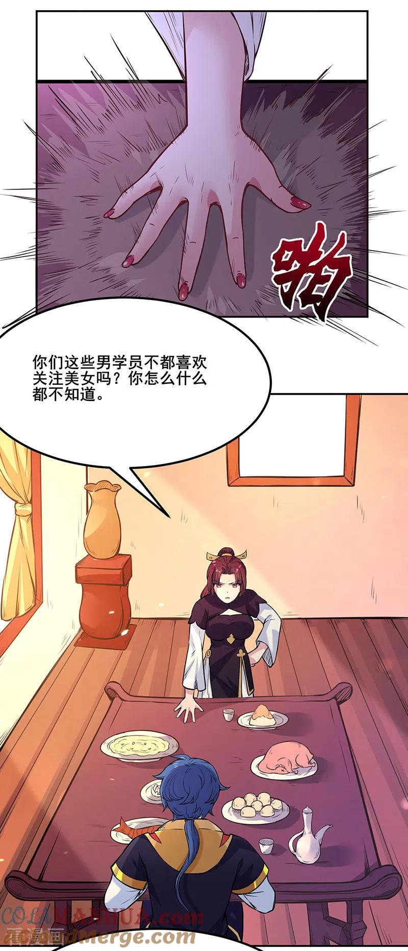 《武道独尊》第206话 一元重水 第5页
