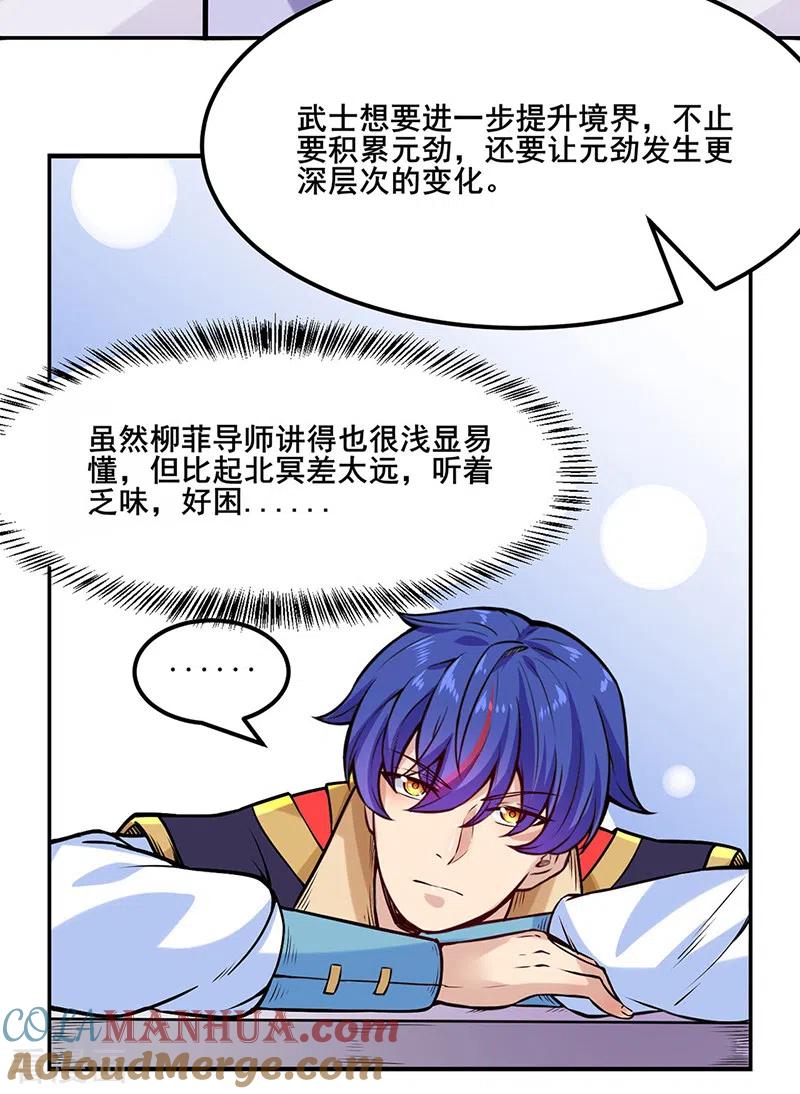 《武道独尊》第206话 一元重水 第23页