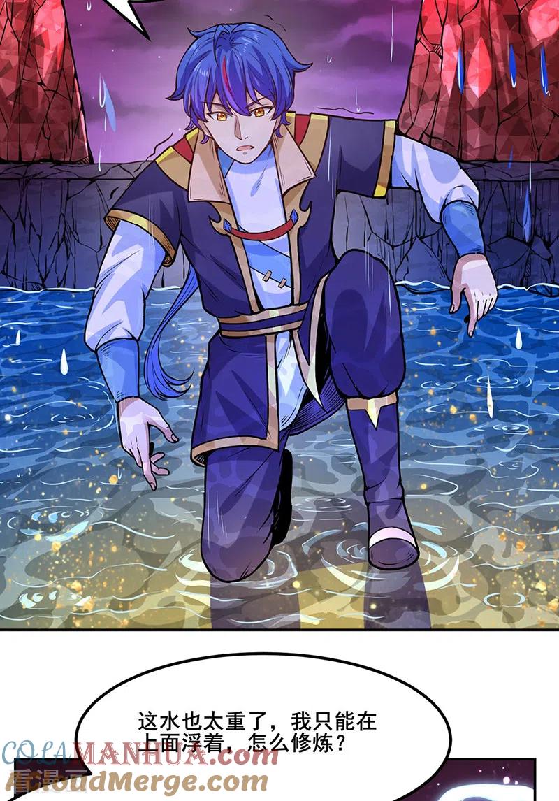 《武道独尊》第206话 一元重水 第15页