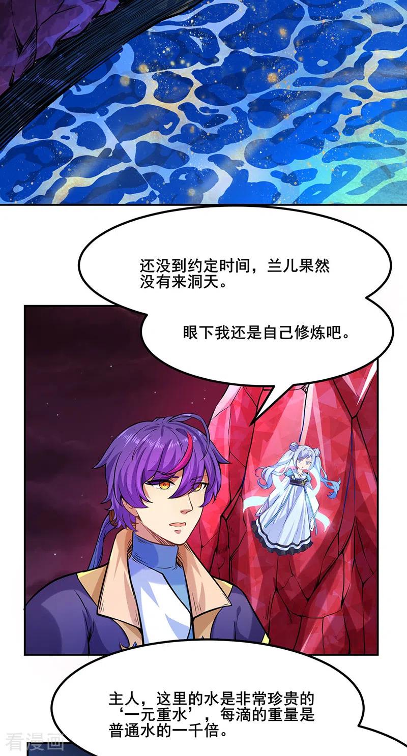 《武道独尊》第206话 一元重水 第12页