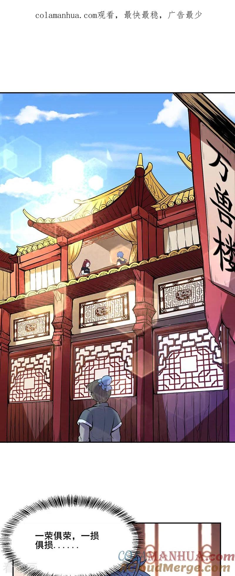 《武道独尊》第206话 一元重水 第1页