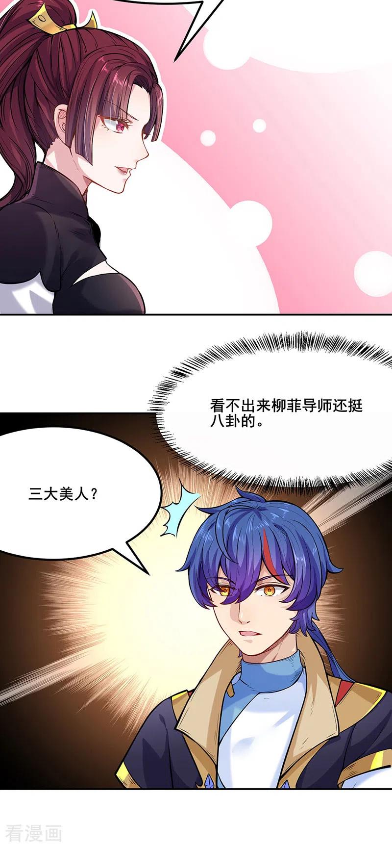 《武道独尊》第206话 一元重水 第4页