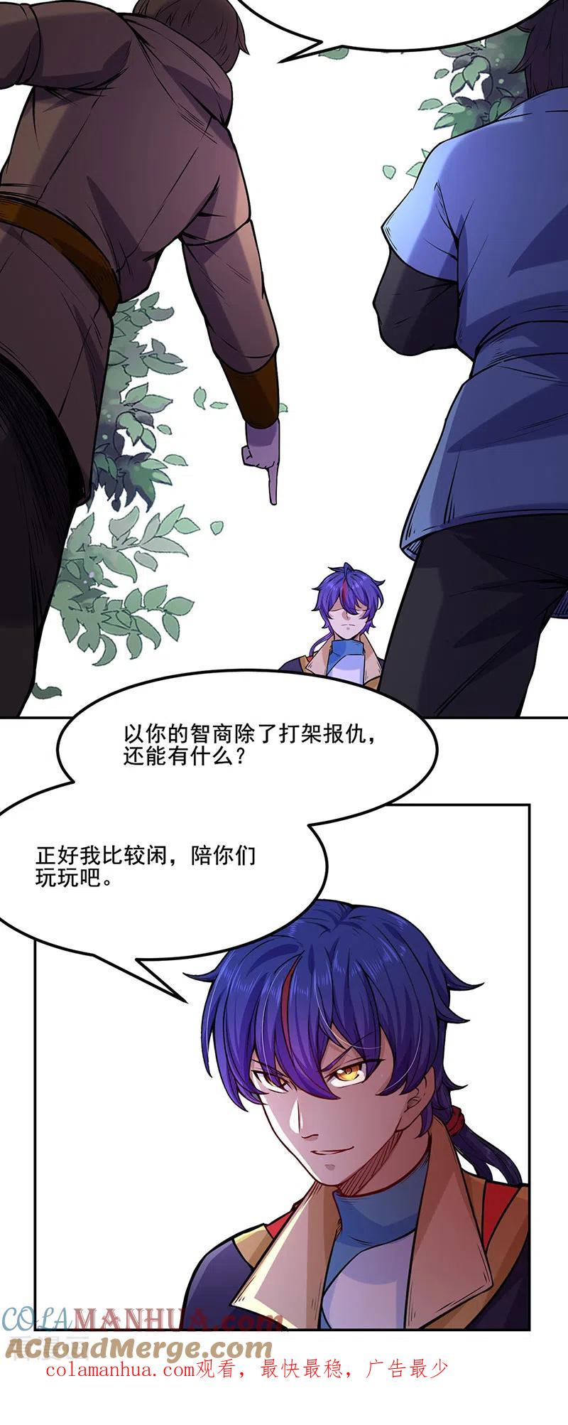 《武道独尊》第206话 一元重水 第29页