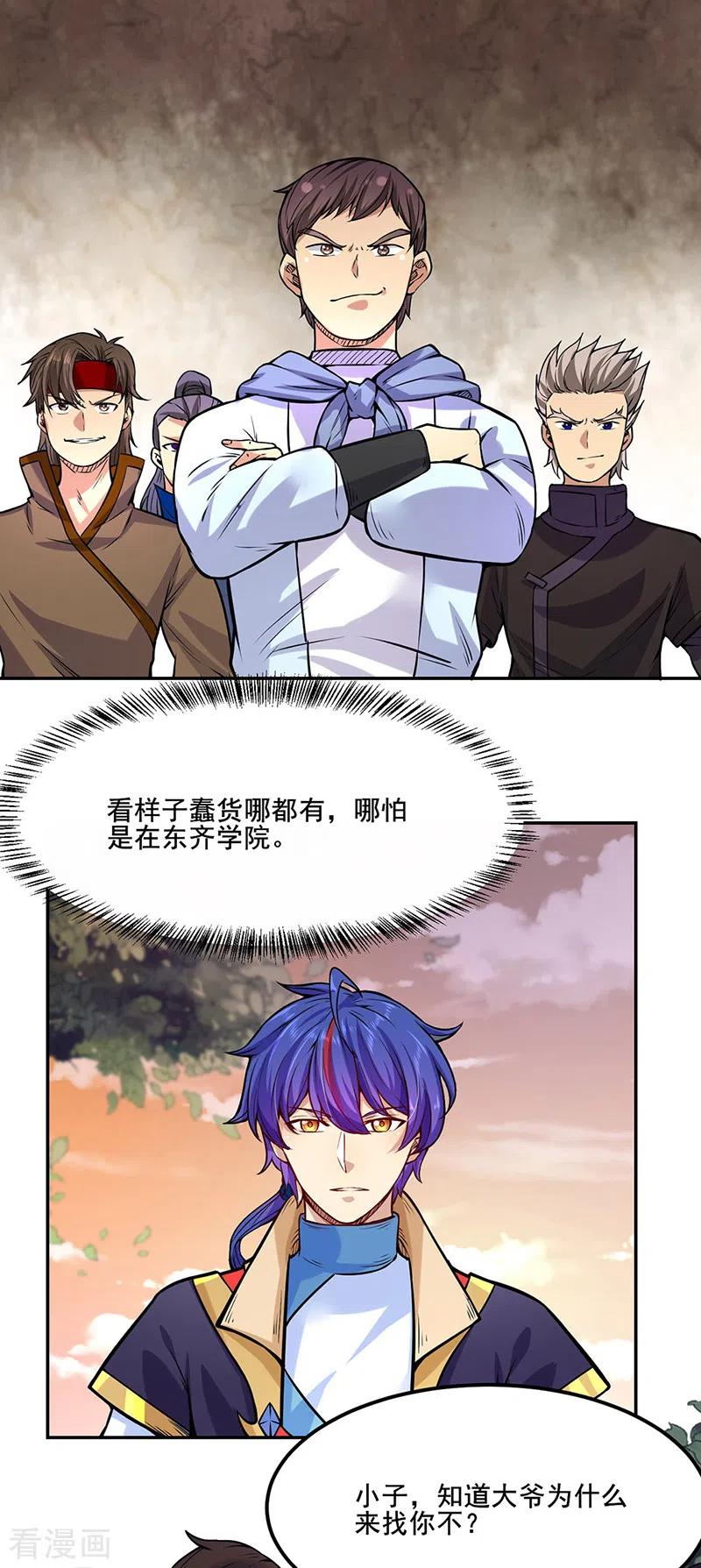 《武道独尊》第206话 一元重水 第28页