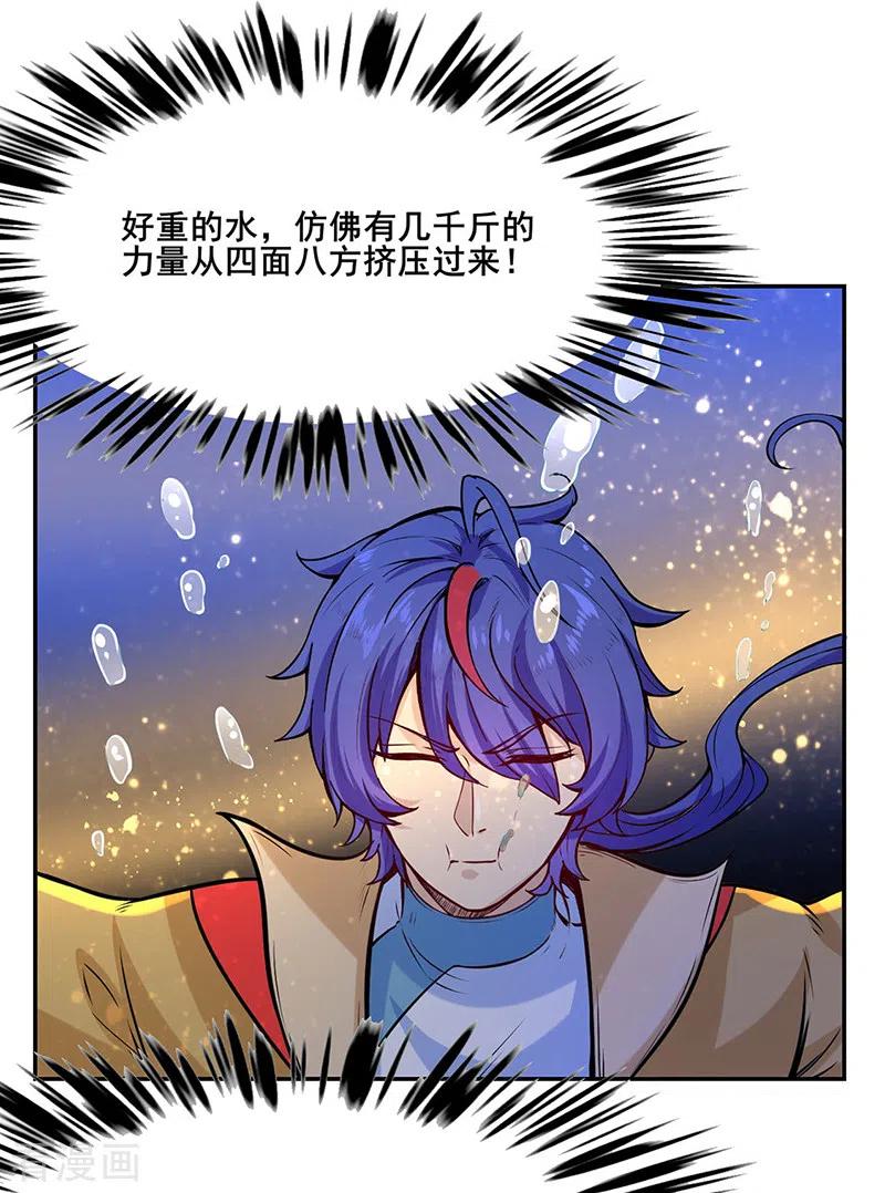 《武道独尊》第206话 一元重水 第20页