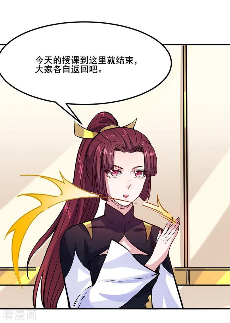 《武道独尊》第206话 一元重水 第24页
