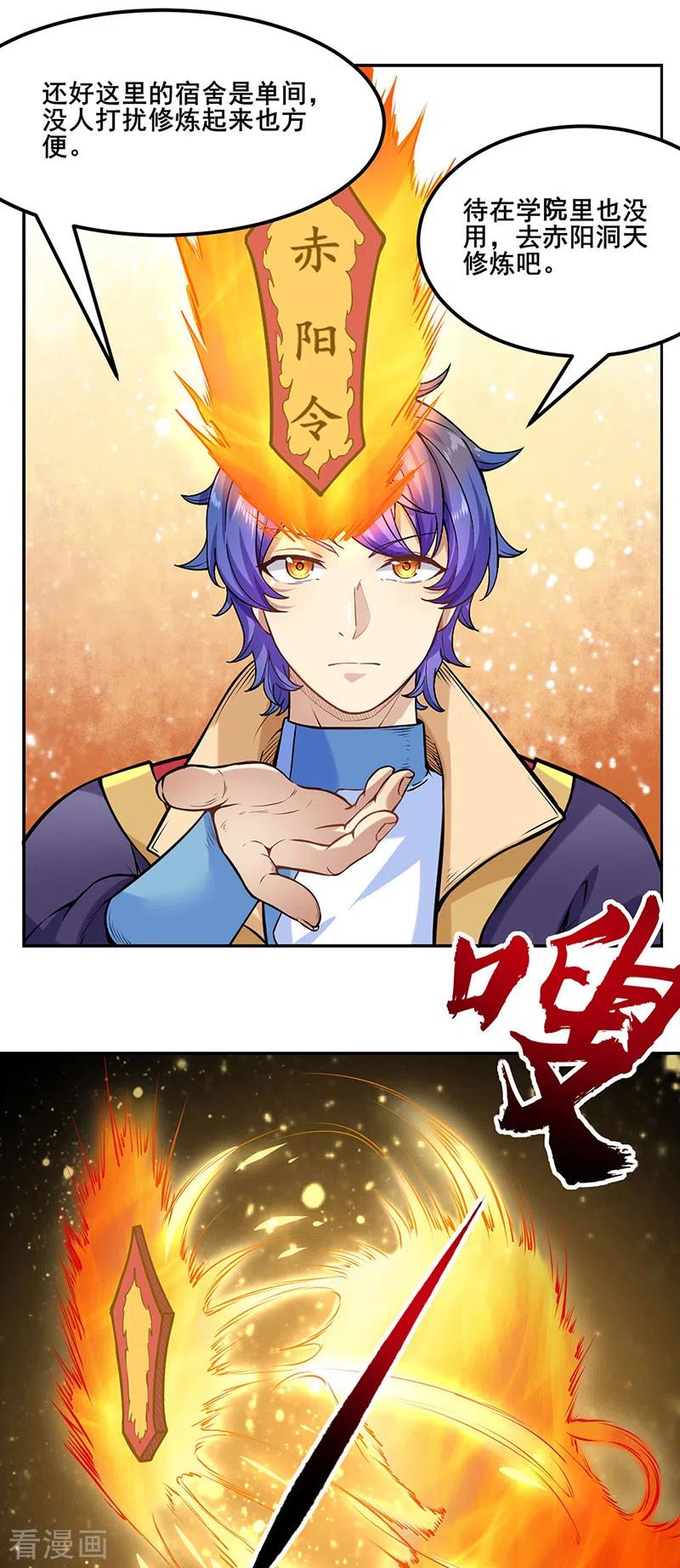 《武道独尊》第206话 一元重水 第10页