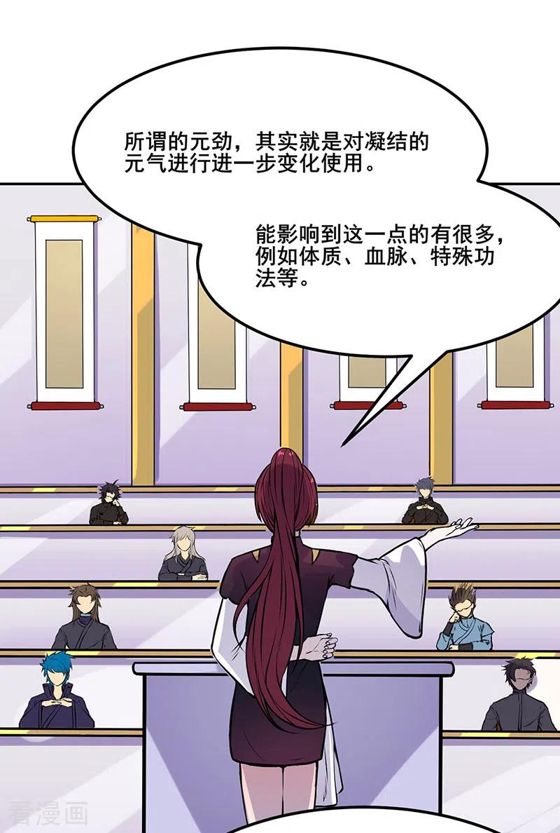 《武道独尊》第206话 一元重水 第22页