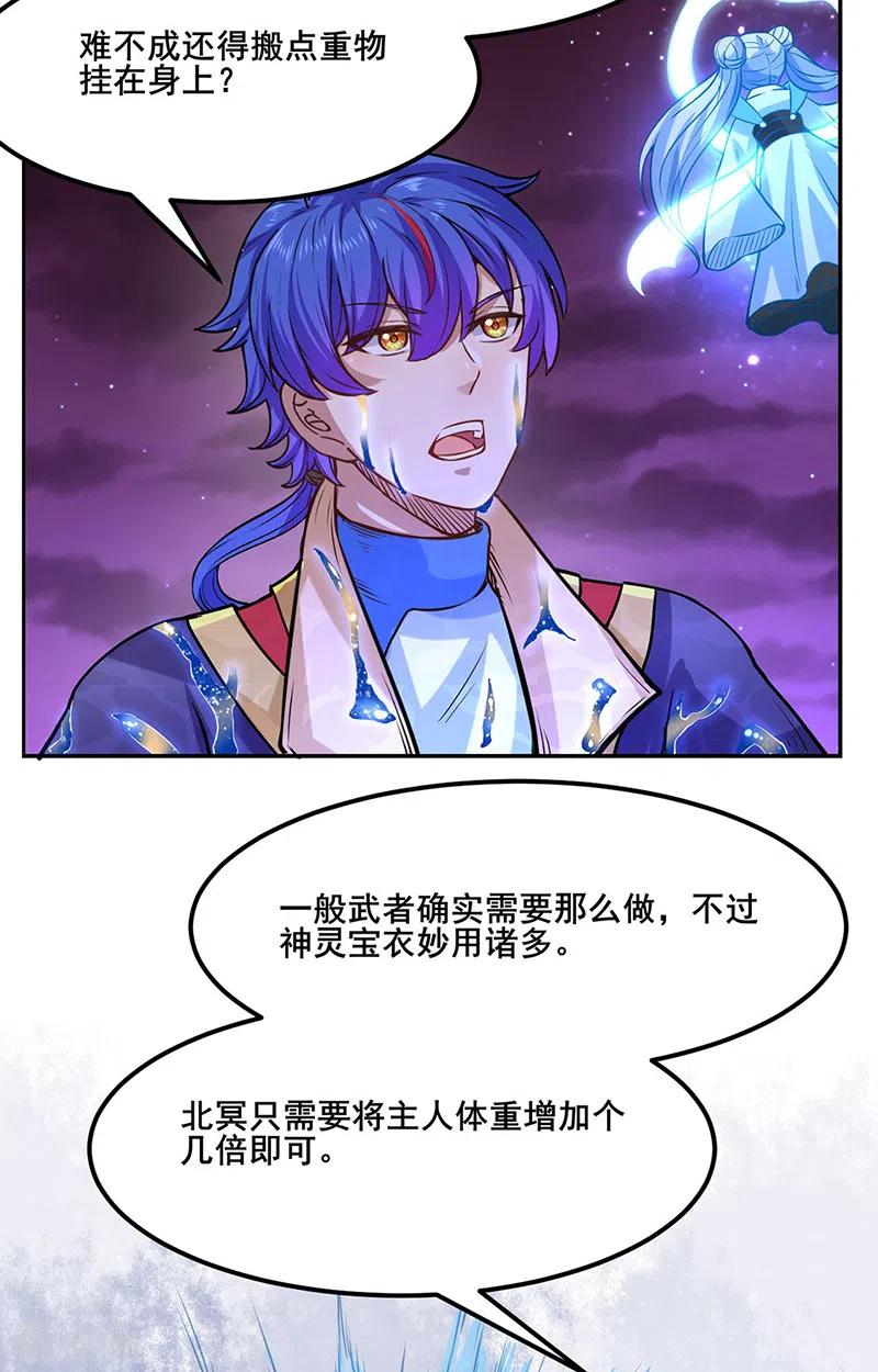 《武道独尊》第206话 一元重水 第16页