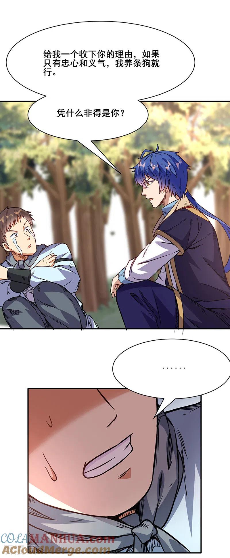 《武道独尊》第207话 给大爷跪了 第29页