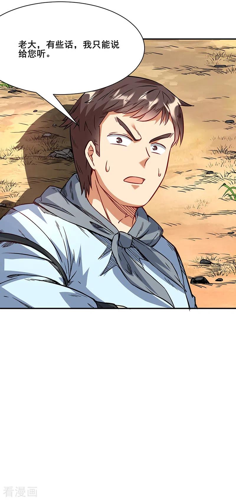 《武道独尊》第207话 给大爷跪了 第30页