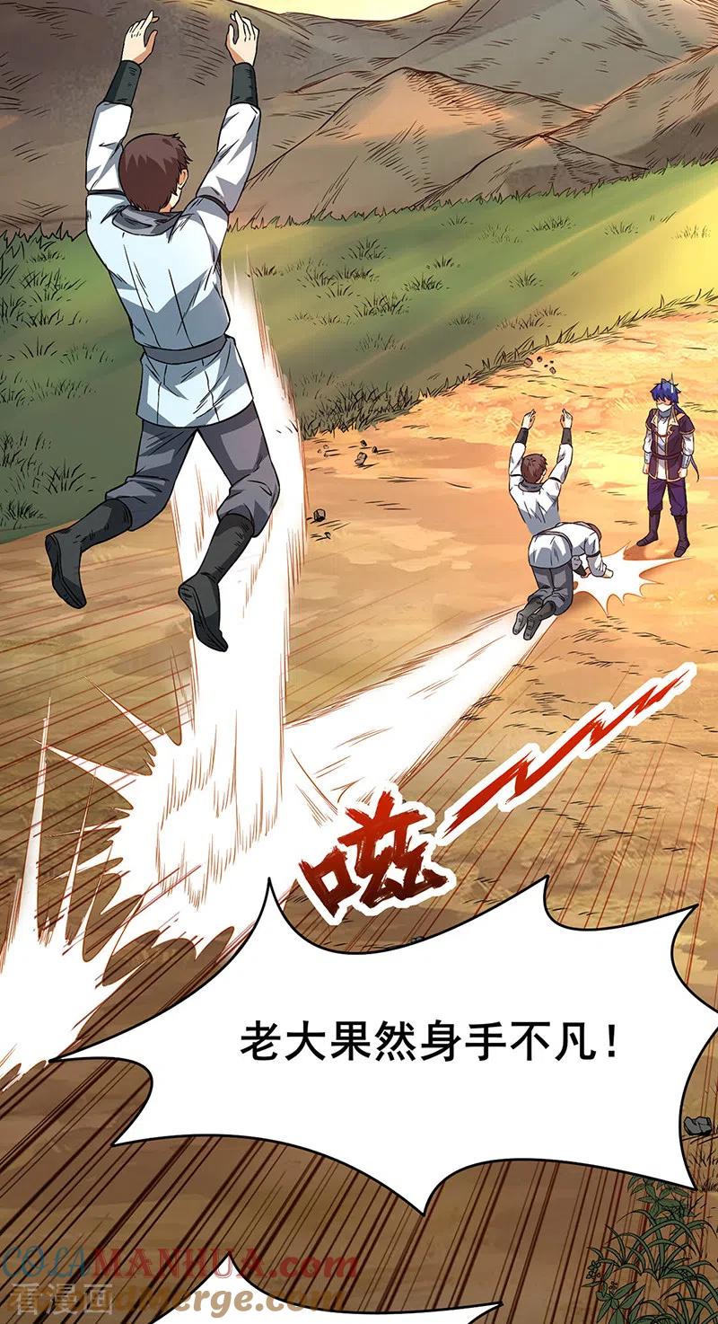 《武道独尊》第207话 给大爷跪了 第17页