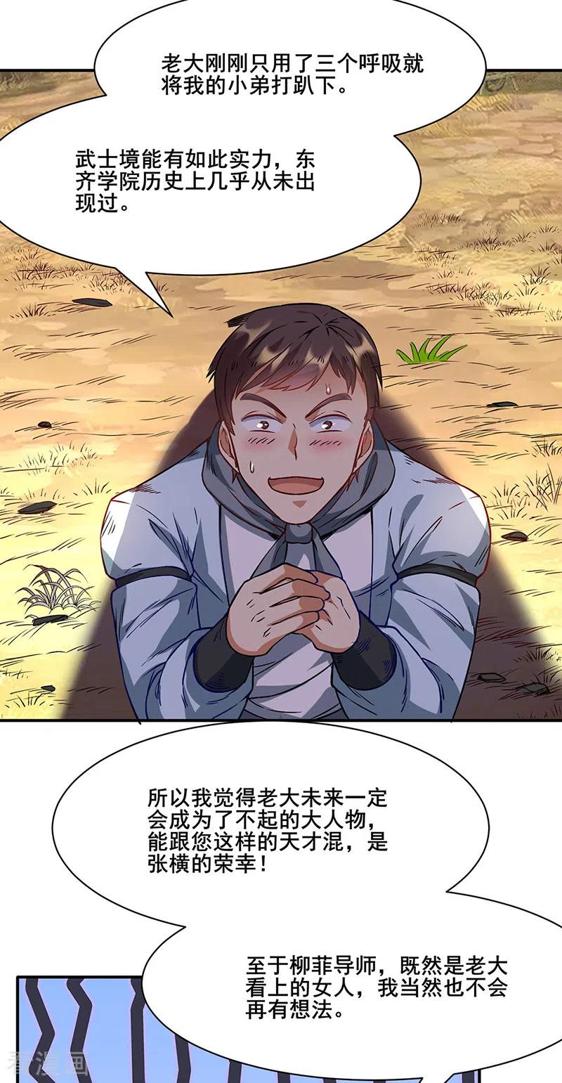 《武道独尊》第207话 给大爷跪了 第22页