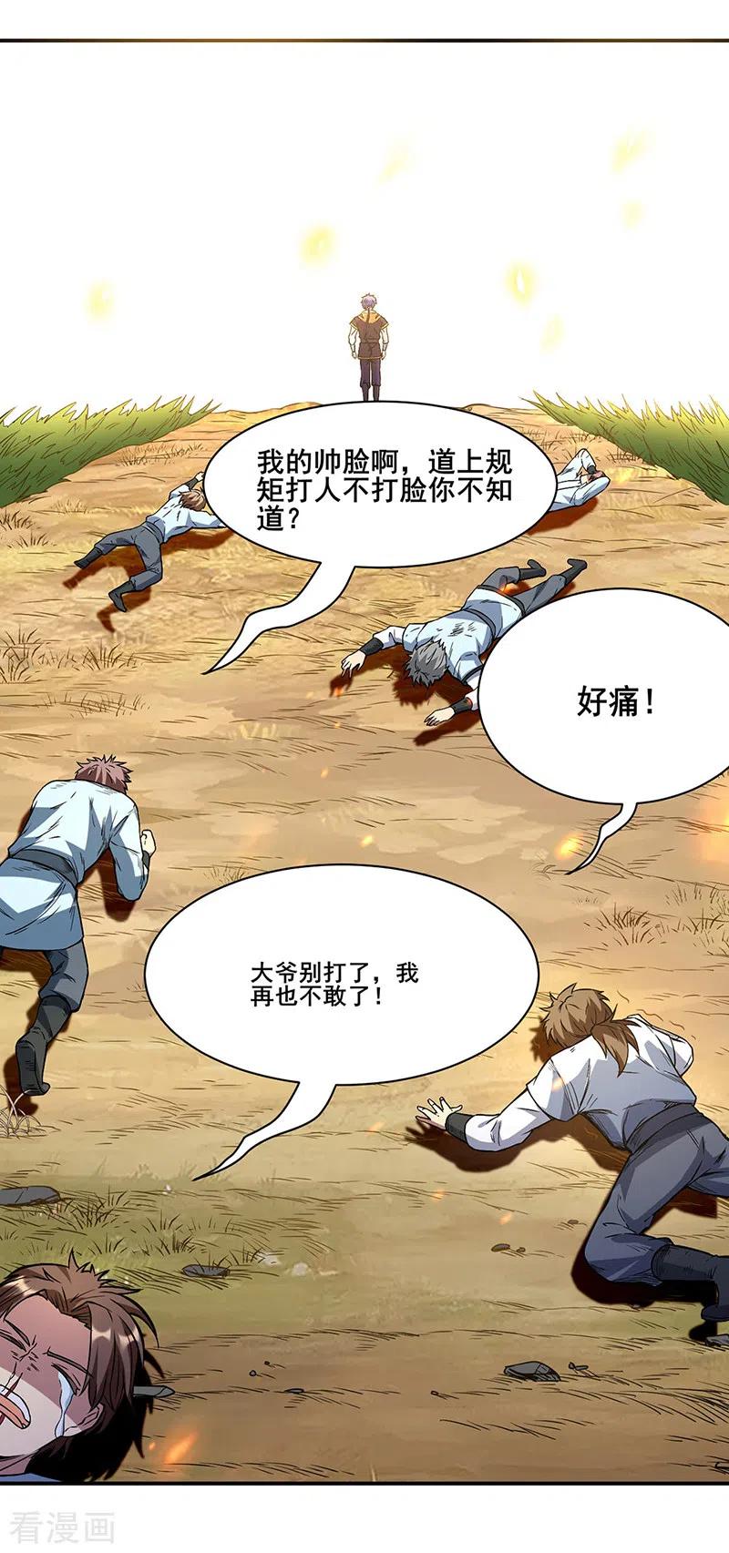 《武道独尊》第207话 给大爷跪了 第14页
