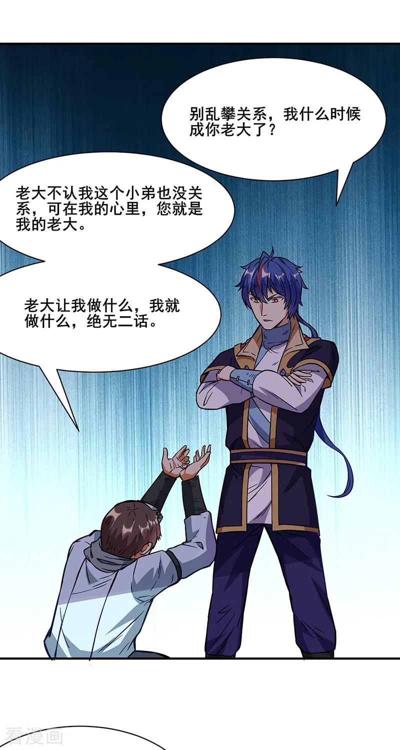 《武道独尊》第207话 给大爷跪了 第20页