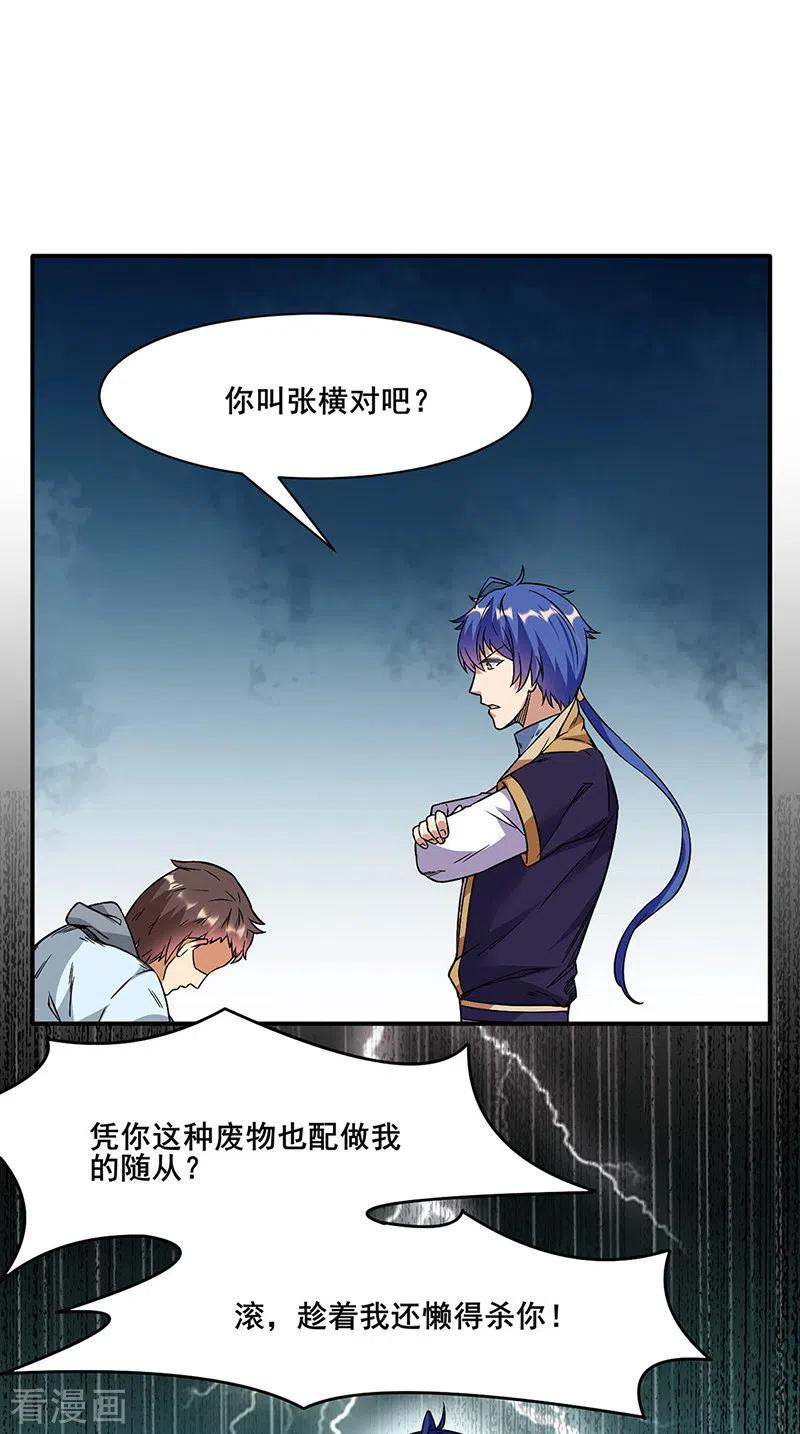 《武道独尊》第207话 给大爷跪了 第26页