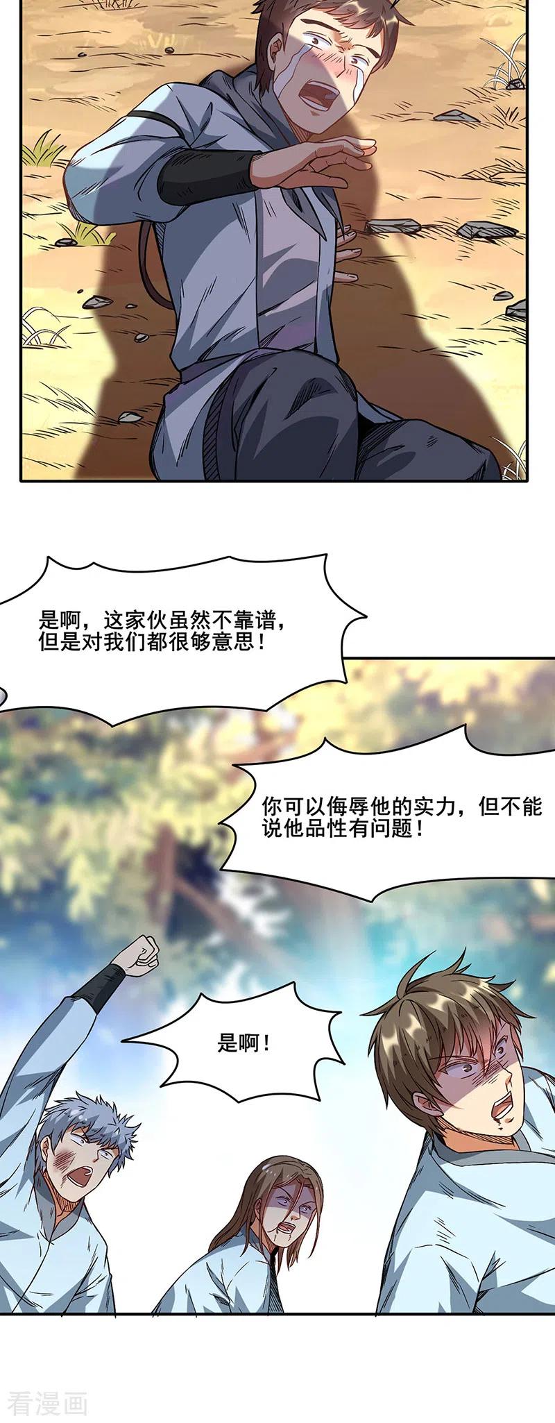 《武道独尊》第207话 给大爷跪了 第28页