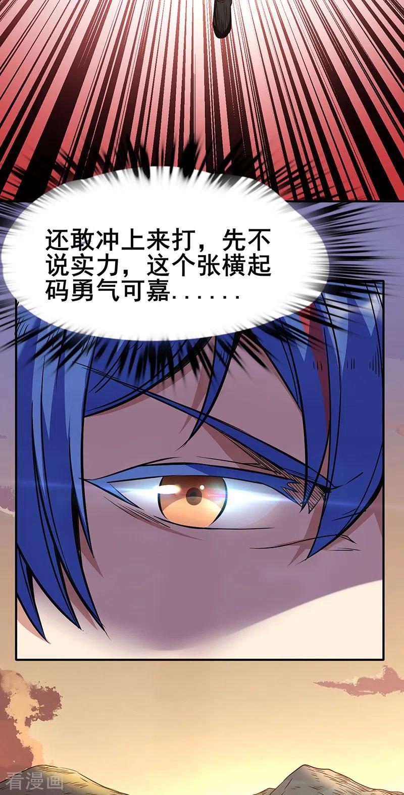 《武道独尊》第207话 给大爷跪了 第16页