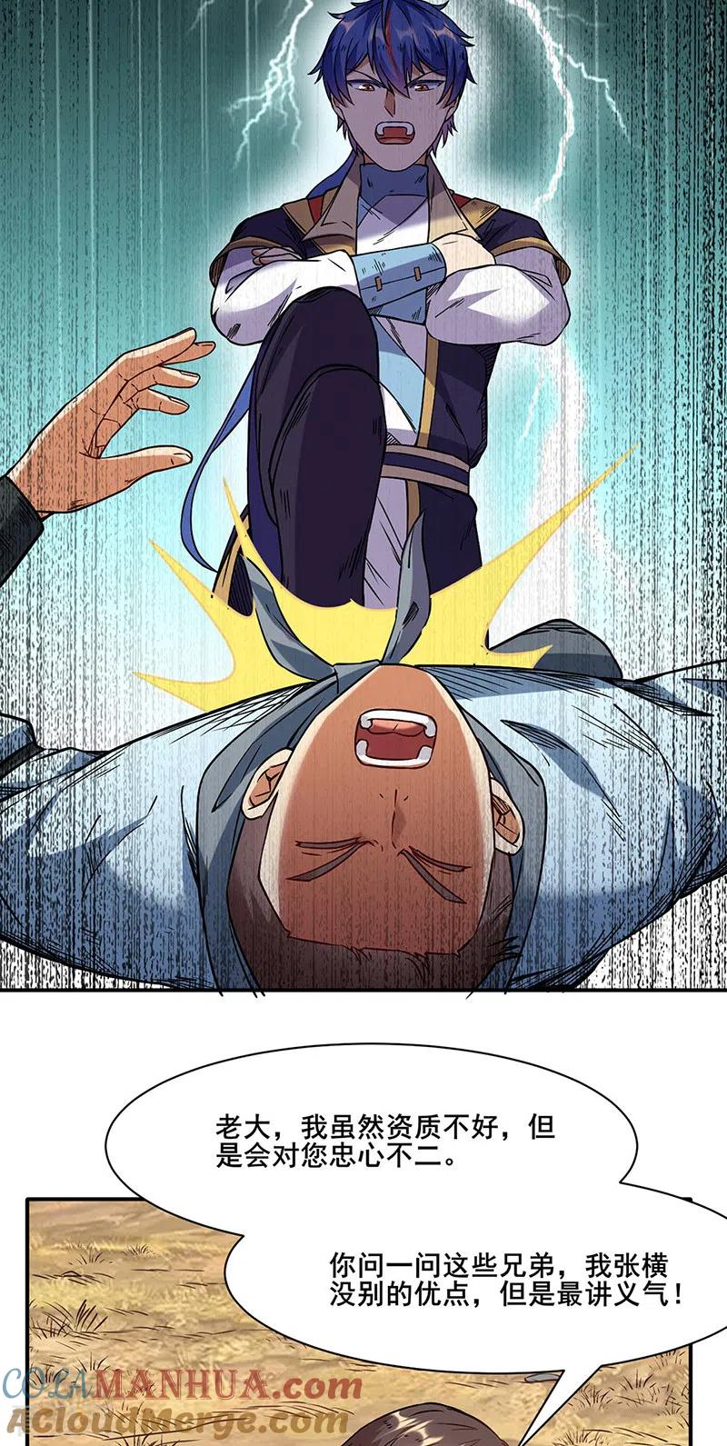 《武道独尊》第207话 给大爷跪了 第27页
