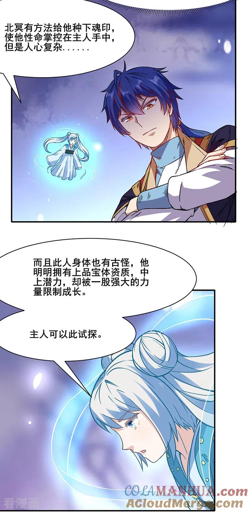 《武道独尊》第207话 给大爷跪了 第25页