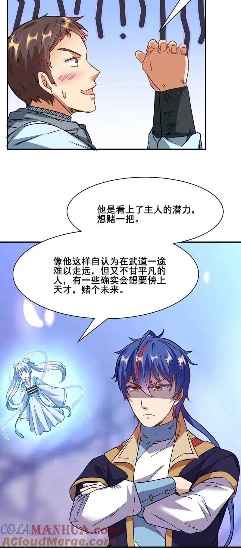 《武道独尊》第207话 给大爷跪了 第23页