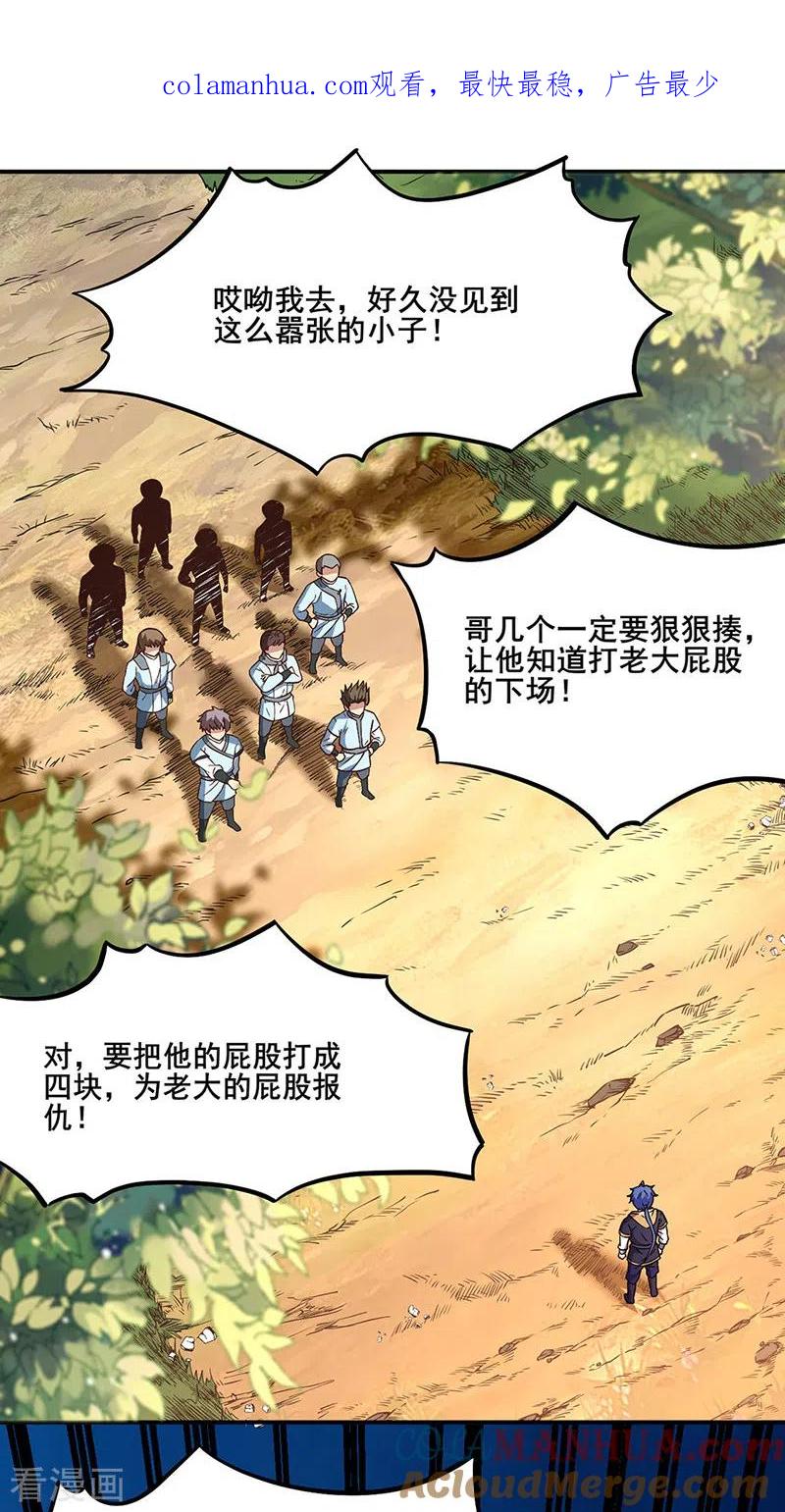 《武道独尊》第207话 给大爷跪了 第1页