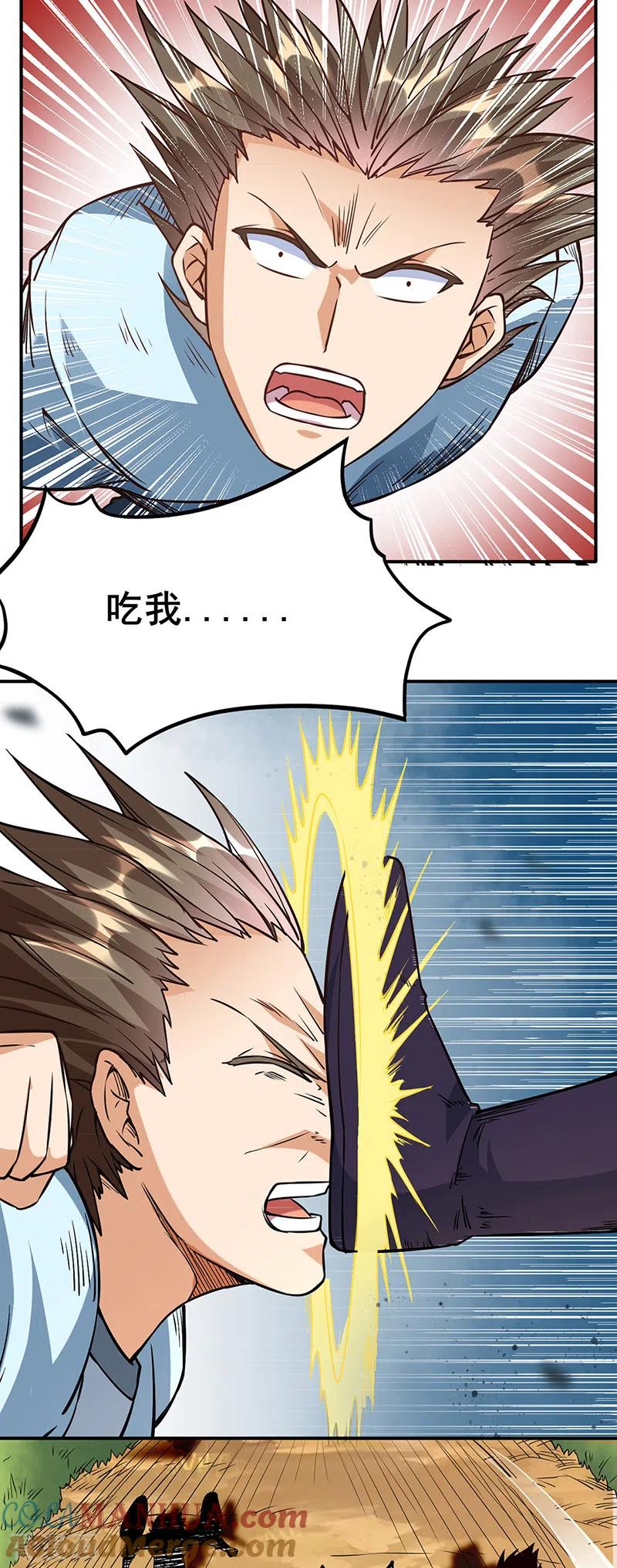 《武道独尊》第207话 给大爷跪了 第5页