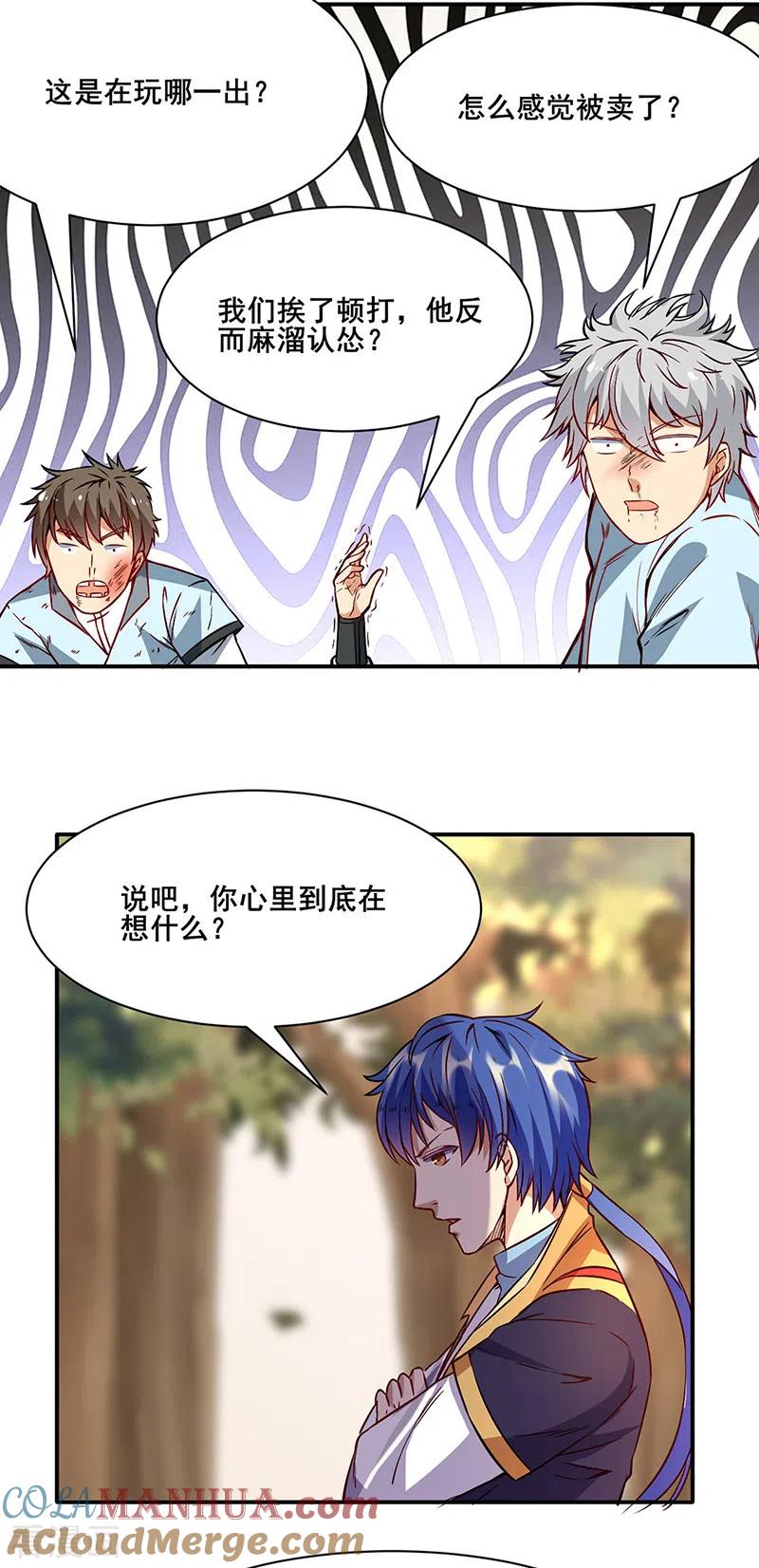 《武道独尊》第207话 给大爷跪了 第21页