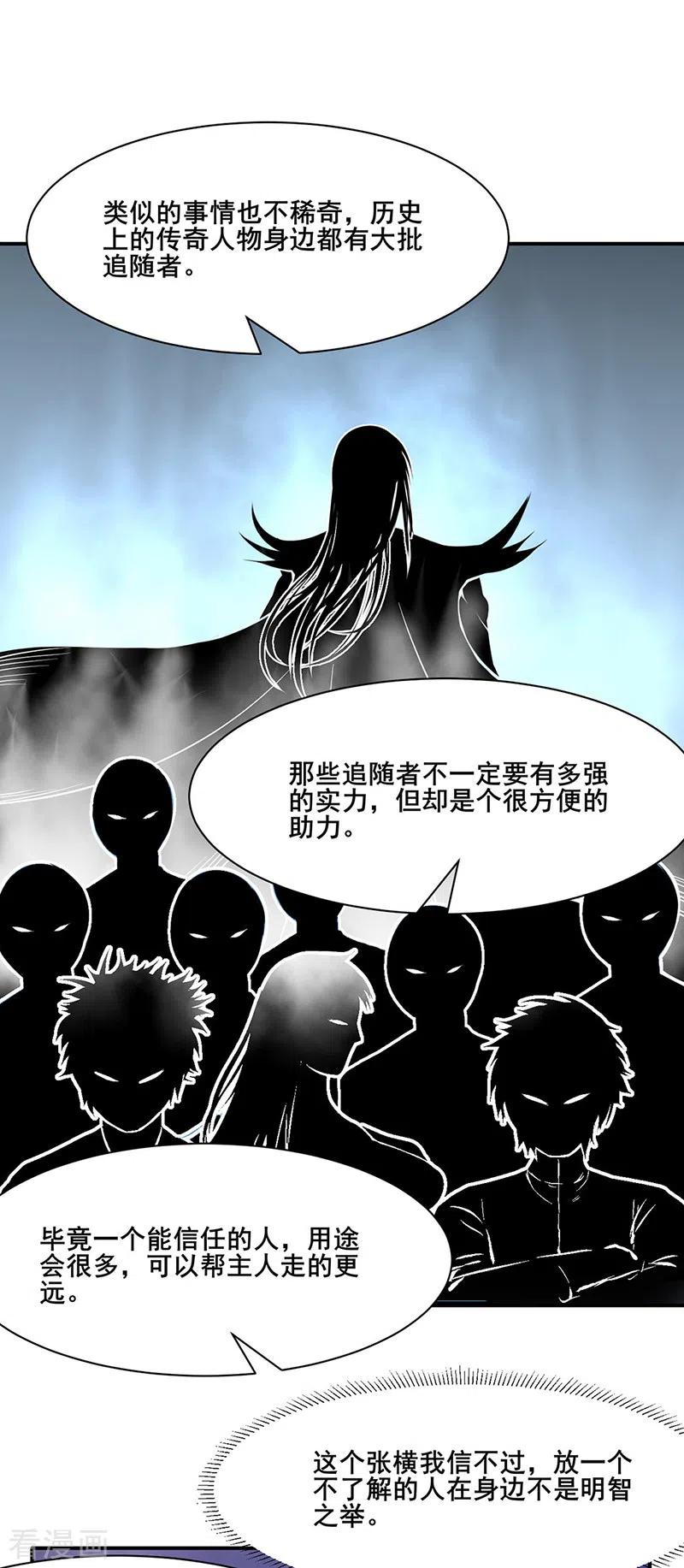 《武道独尊》第207话 给大爷跪了 第24页