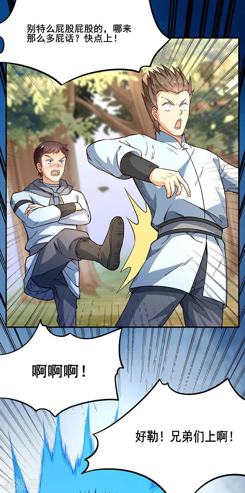 《武道独尊》第207话 给大爷跪了 第2页