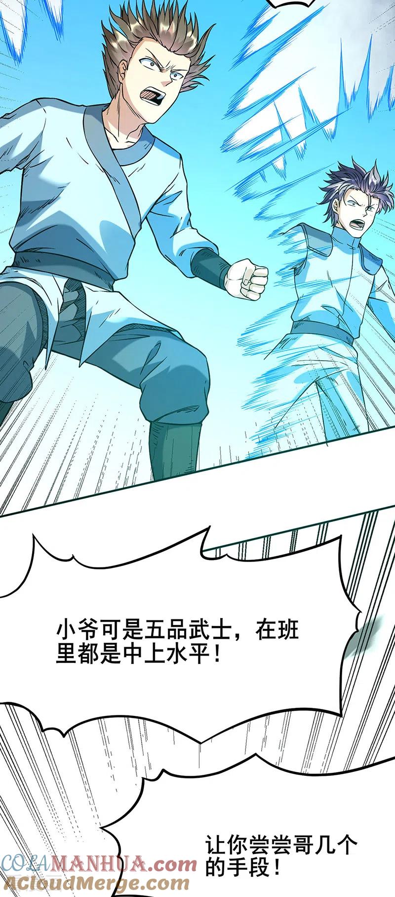 《武道独尊》第207话 给大爷跪了 第3页