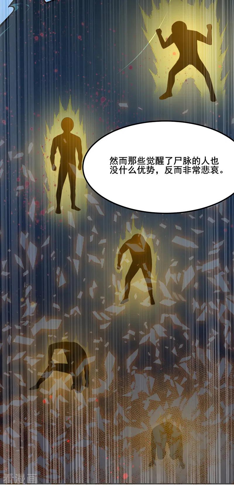 《武道独尊》第208话 尸脉 第4页