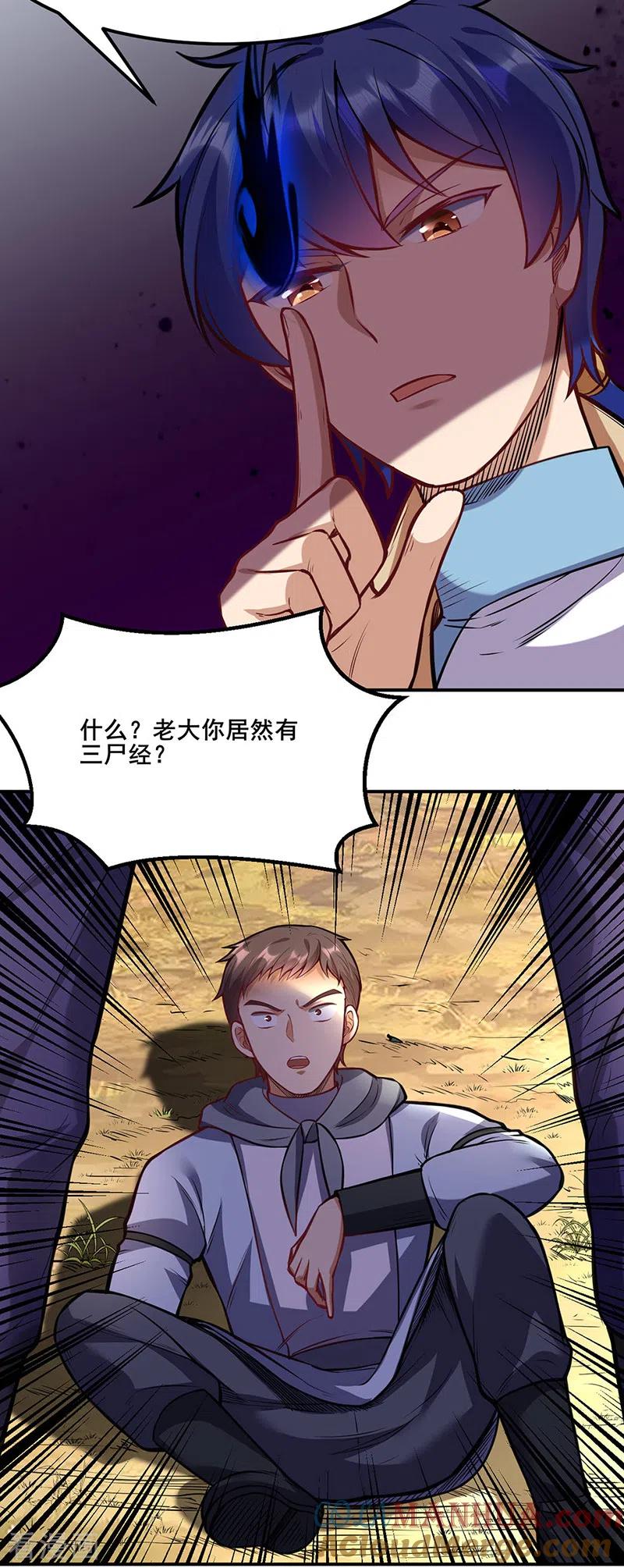《武道独尊》第208话 尸脉 第11页