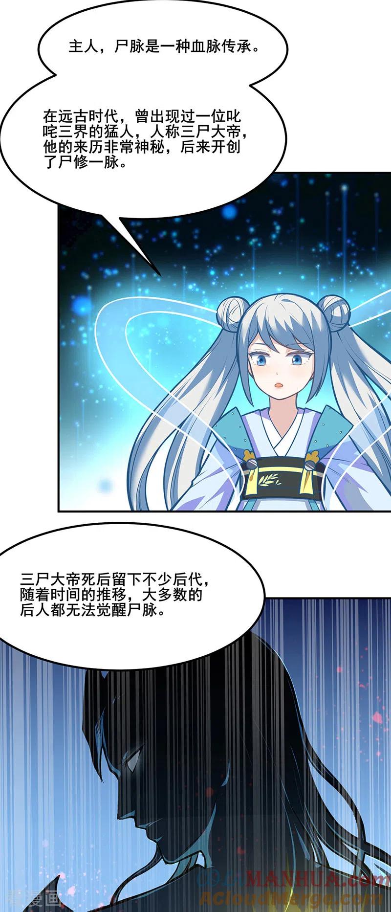 《武道独尊》第208话 尸脉 第3页