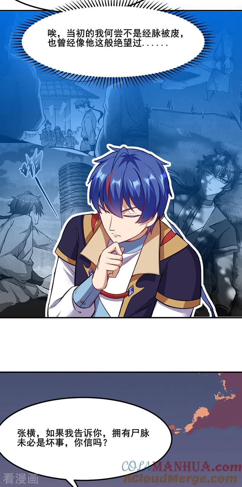 《武道独尊》第208话 尸脉 第7页