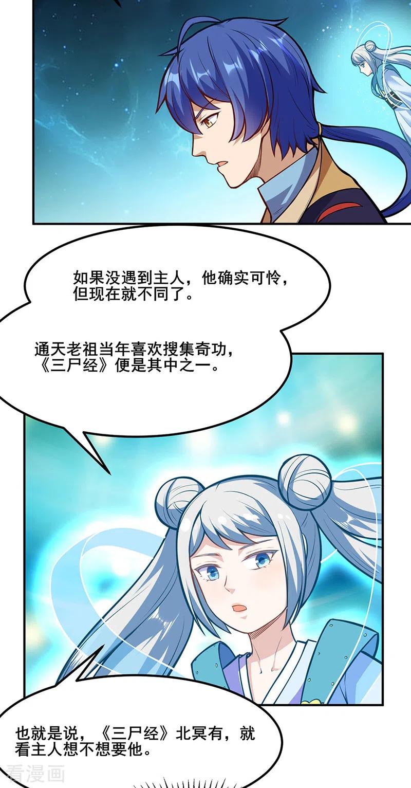 《武道独尊》第208话 尸脉 第6页