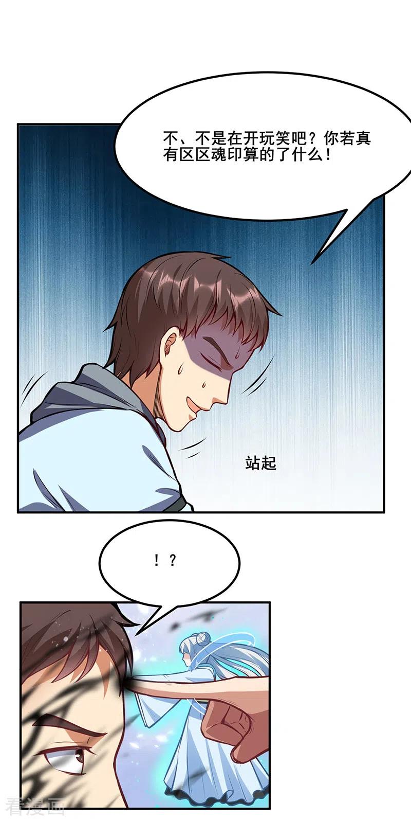 《武道独尊》第208话 尸脉 第12页
