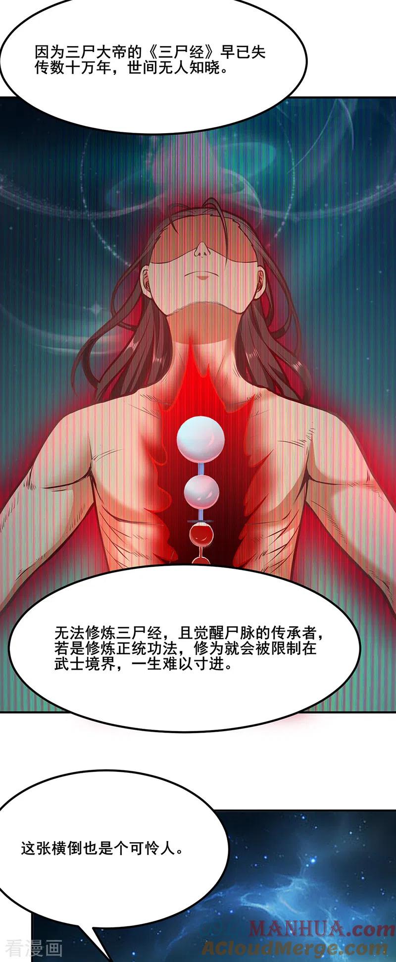《武道独尊》第208话 尸脉 第5页